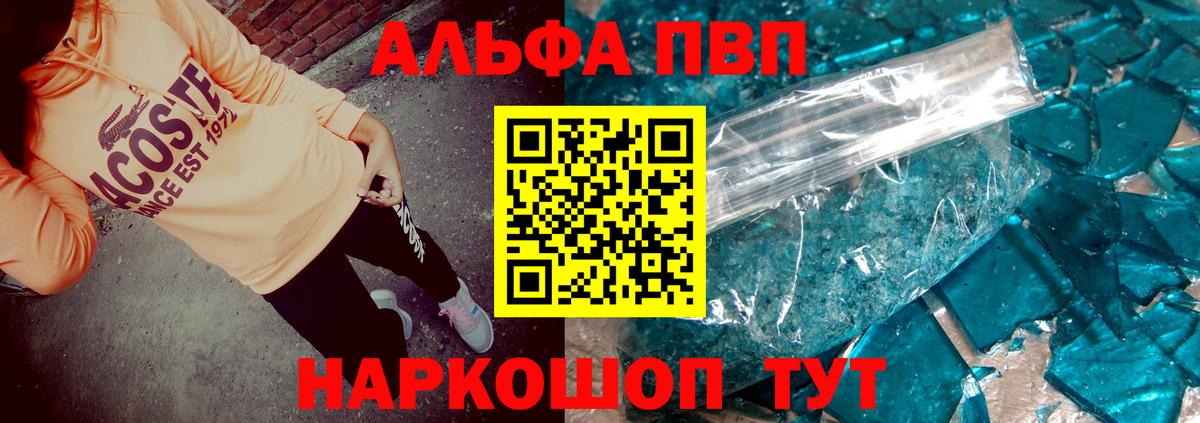 Вышний Волочёк  A-PVP Соль  Alpha-PVP Соль  Вход с VPN 