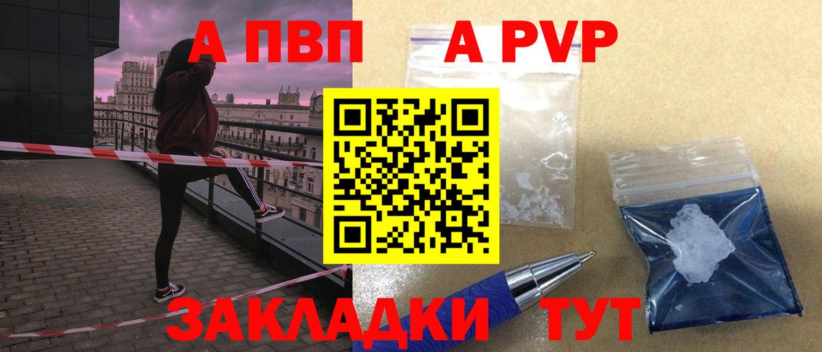 A-PVP кристаллы Вышний Волочёк