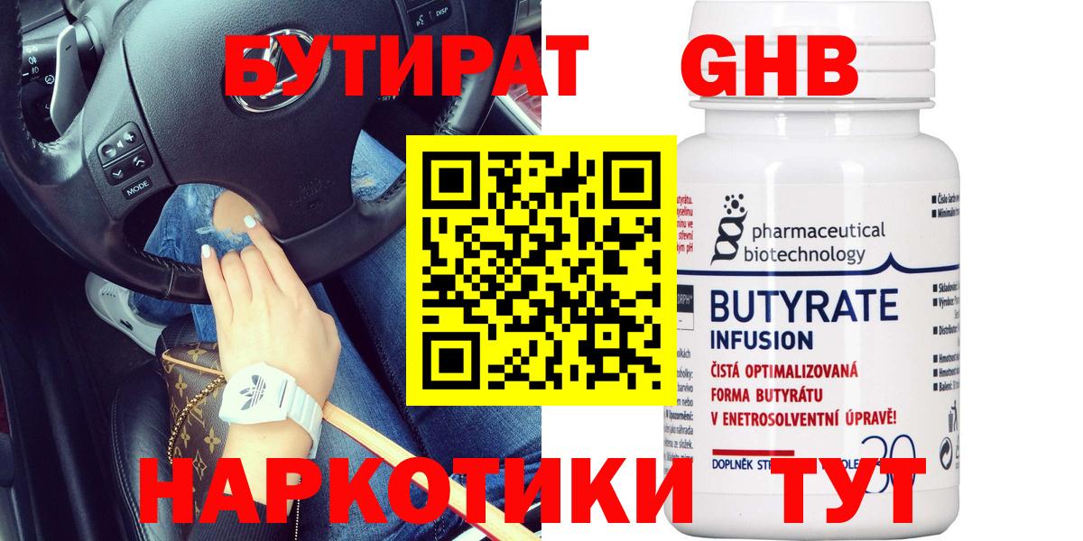 БУТИРАТ бутик  Вход с VPN  Вышний Волочёк 