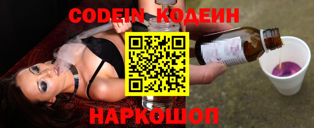 Codein Purple Drank  Кодеин Purple Drank  Вышний Волочёк  Вход с VPN 