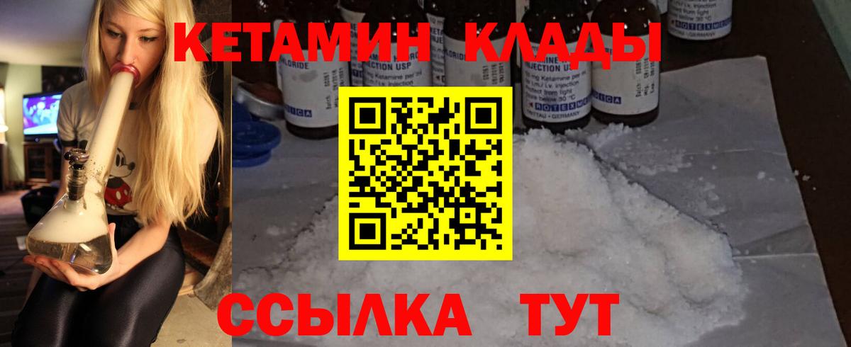 КЕТАМИН VHQ Вышний Волочёк