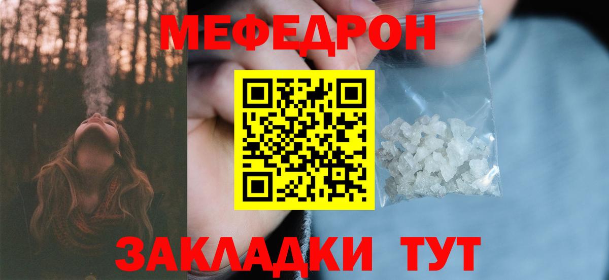 Мефедрон кристаллы Вышний Волочёк