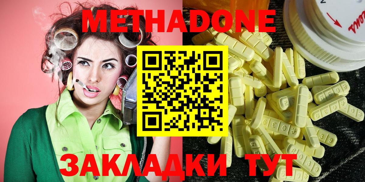 Вышний Волочёк  Метадон кристалл  Вход с VPN 