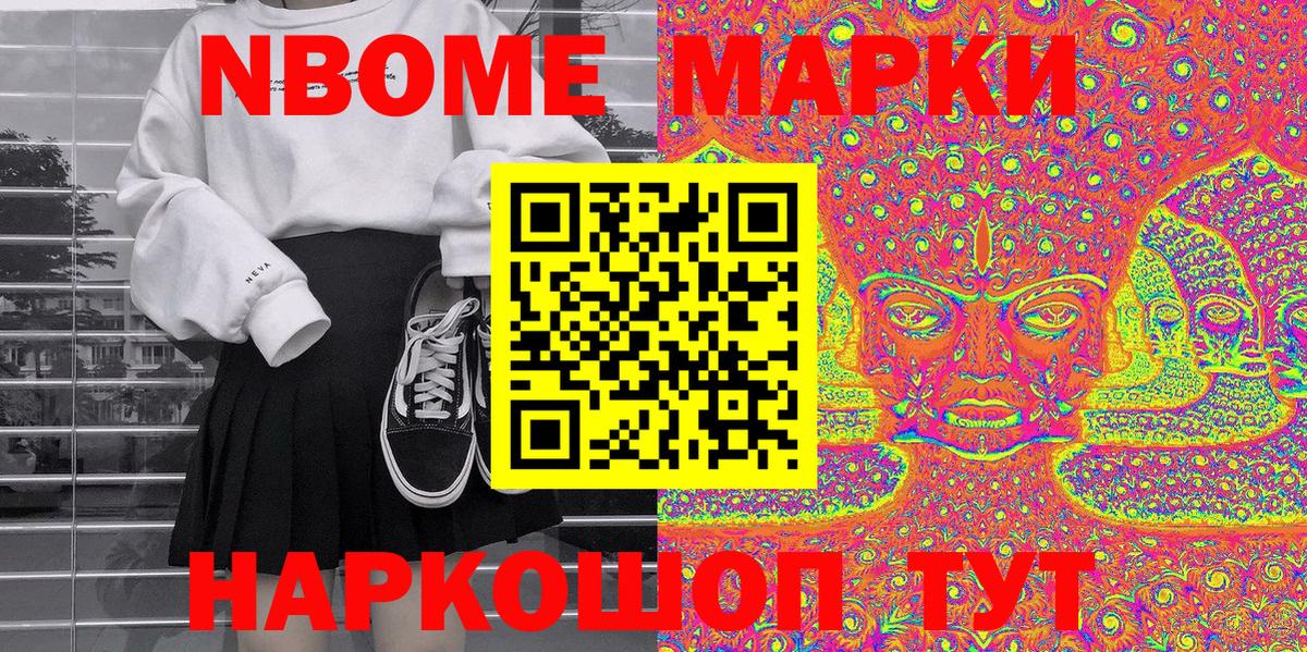 Вышний Волочёк  Наркотические марки  Вход с VPN  Марки N-bome 1500мкг 