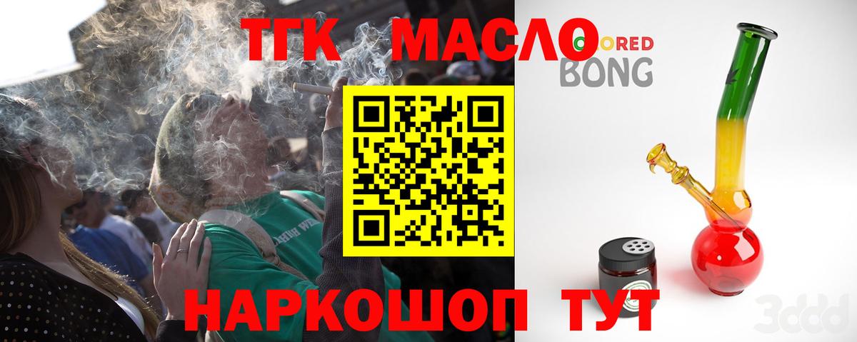 Дистиллят ТГК вейп  ТГК жижа  Вышний Волочёк  Вход с VPN 